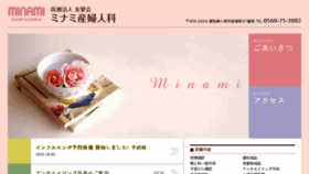 What Minami-sanfujinka.jp website looked like in 2018 (6 years ago)