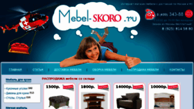 What Mebel-skoro.ru website looked like in 2018 (6 years ago)