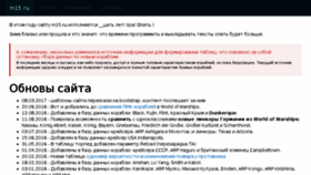 What M15.ru website looked like in 2018 (7 years ago)
