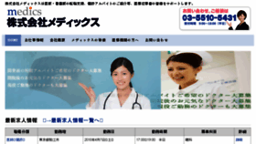 What Medics.co.jp website looked like in 2018 (6 years ago)