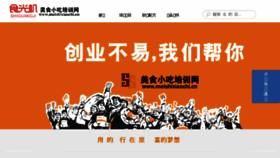 What Meishixiaochi.cn website looked like in 2018 (6 years ago)
