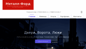 What Metallford.ru website looked like in 2018 (6 years ago)