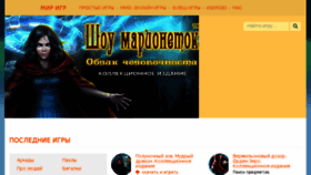 What Mir-igr.ru website looked like in 2018 (6 years ago)