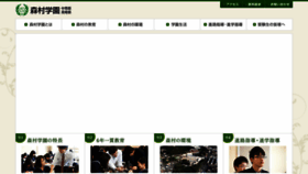 What Morimura.ac.jp website looked like in 2018 (6 years ago)