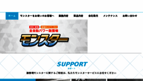 What Monster-s.jp website looked like in 2018 (6 years ago)
