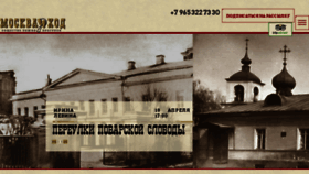 What Moskvahod.ru website looked like in 2018 (7 years ago)