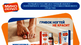 What Mikoderil.ru website looked like in 2018 (7 years ago)