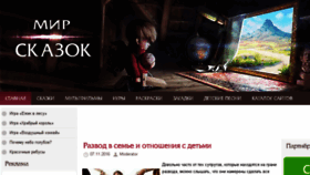 What Mir-skazok.net website looked like in 2018 (6 years ago)