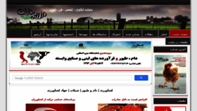 What Mazraehdaran.ir website looked like in 2018 (6 years ago)