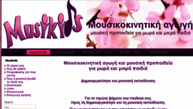 What Musikids.gr website looked like in 2018 (6 years ago)