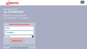 What Myalfaschool.ru website looked like in 2018 (6 years ago)