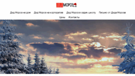What Moroz-ded.com.ua website looked like in 2018 (6 years ago)