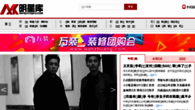 What Mingxingku.com website looked like in 2018 (6 years ago)