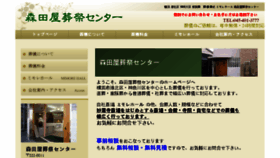 What Morita-ya.co.jp website looked like in 2018 (6 years ago)