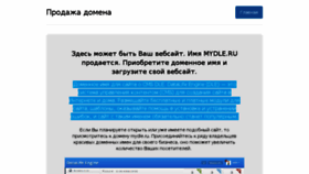 What Mydle.ru website looked like in 2018 (5 years ago)