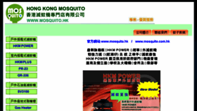 What Mosquito.hk website looked like in 2018 (6 years ago)