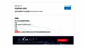 What Myhuo.com website looked like in 2018 (6 years ago)