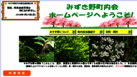 What Mizukino-chonaikai.org website looked like in 2018 (6 years ago)