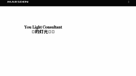 What Marsden.cn website looked like in 2018 (7 years ago)