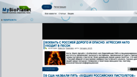 What Mybioplanet.ru website looked like in 2018 (6 years ago)