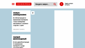 What Medwikipedia.ru website looked like in 2018 (6 years ago)
