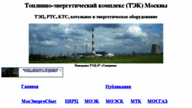 What Mosenergoinform.ru website looked like in 2018 (6 years ago)