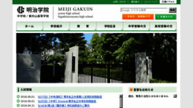What Meijigakuin-higashi.ed.jp website looked like in 2018 (6 years ago)