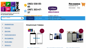 What Mobikit.kiev.ua website looked like in 2018 (6 years ago)