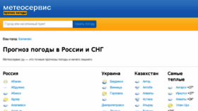 What Meteoservice.ru website looked like in 2018 (7 years ago)
