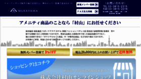 What Murayamashouji.co.jp website looked like in 2018 (6 years ago)