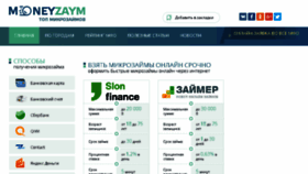What Moneyzaym.ru website looked like in 2018 (6 years ago)