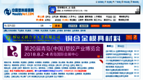 What Mouldsnet.cn website looked like in 2018 (6 years ago)