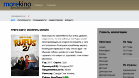 What Morekino.ru website looked like in 2018 (6 years ago)
