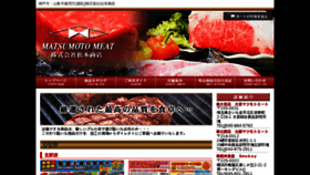 What Matsumotomeat.com website looked like in 2018 (7 years ago)