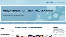 What Medoptika.com.ua website looked like in 2018 (6 years ago)