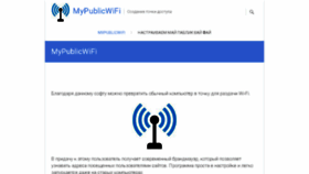 What Mypublicwifi-free.ru website looked like in 2018 (6 years ago)