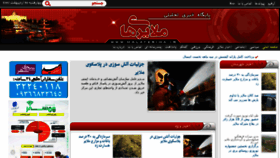What Malayeriha.ir website looked like in 2018 (5 years ago)