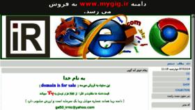 What Mygig.ir website looked like in 2018 (5 years ago)