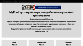 What Mypool.xyz website looked like in 2018 (6 years ago)