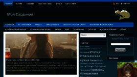 What Miasardegna.ru website looked like in 2018 (5 years ago)
