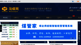 What Meitanwang.net website looked like in 2018 (6 years ago)