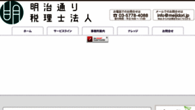 What Meijidori.jp website looked like in 2018 (6 years ago)