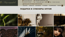 What Mir-podarkov.ru website looked like in 2018 (5 years ago)