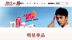 What Meifubao.com website looked like in 2018 (5 years ago)