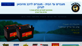 What Mazberim.co.il website looked like in 2018 (5 years ago)