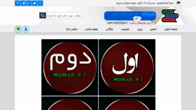 What Modirkade.ir website looked like in 2018 (7 years ago)