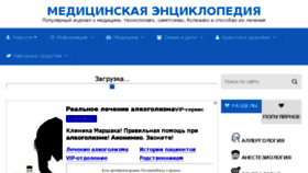 What Medictionary.ru website looked like in 2018 (5 years ago)