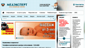 What Med-expert.ru website looked like in 2018 (5 years ago)