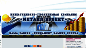What Metall-proekt.ru website looked like in 2018 (6 years ago)