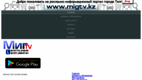 What Migtv.kz website looked like in 2018 (5 years ago)